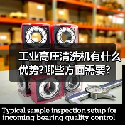 工业高压清洗机有什么优势?哪些方面需要?(图3) 工业高压清洗机有什么优势?哪些方面需要?(图3)