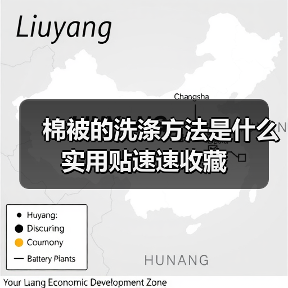 棉被的洗涤方法是什么 实用贴速速收藏(图3) 棉被的洗涤方法是什么 实用贴速速收藏(图3)