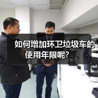 如何增加环卫垃圾车的使用年限呢?(图2) 如何增加环卫垃圾车的使用年限呢?(图2)
