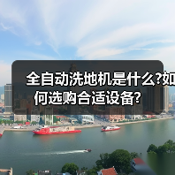 全自动洗地机是什么?如何选购合适设备?(图2) 全自动洗地机是什么?如何选购合适设备?(图2)