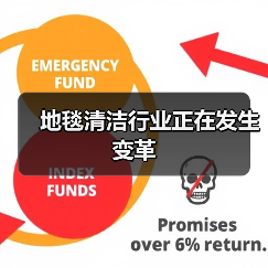 地毯清洁行业正在发生变革(图1) 地毯清洁行业正在发生变革(图1)
