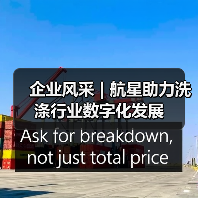 企业风采 | 航星助力洗涤行业数字化发展（图4）