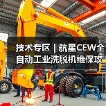 技术专区 | 航星CEW全自动工业洗脱机维保攻略(图4) 技术专区 | 航星CEW全自动工业洗脱机维保攻略(图4)