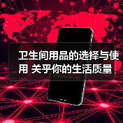 卫生间用品的选择与使用 关乎你的生活质量(图4) 卫生间用品的选择与使用 关乎你的生活质量(图4)