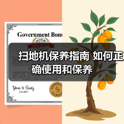 扫地机保养指南 如何正确使用和保养(图2) 扫地机保养指南 如何正确使用和保养(图2)