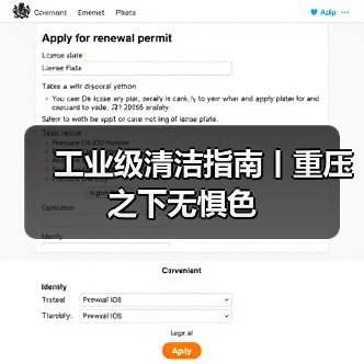 工业级清洁指南丨重压之下无惧色（图3）