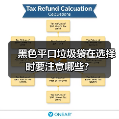 黑色平口垃圾袋在选择时要注意哪些？（图3）