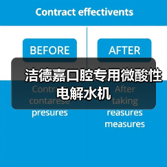 洁德嘉口腔专用微酸性电解水机(图2) 洁德嘉口腔专用微酸性电解水机(图2)