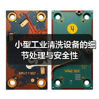 小型工业清洗设备的细节处理与安全性(图2) 小型工业清洗设备的细节处理与安全性(图2)