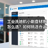 工业洗地机小刷盘材质怎么选？如何挑选合适刷盘（图3）