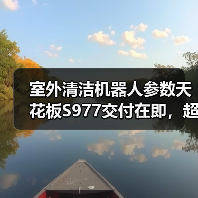 室外清洁机器人参数天花板S977交付在即，超强续航能扛住什么挑战？（图3）