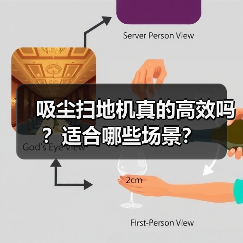 吸尘扫地机真的高效吗？适合哪些场景？（图4）