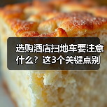 选购酒店扫地车要注意什么？这3个关键点别忽略！（图2）